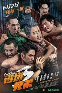 เบรคเอาท์ บราเทอร์ Breakout Brothers 3 (2022)