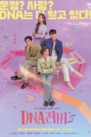 DNA Lover (2024) รักนี้ DNA กำหนด