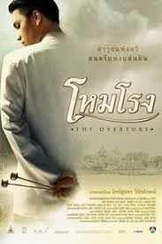 The Overture โหมโรง (2004)