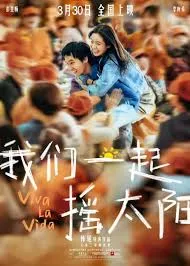 Viva La Vida  จะฝ่าไปให้ถึงตะวัน (2024)