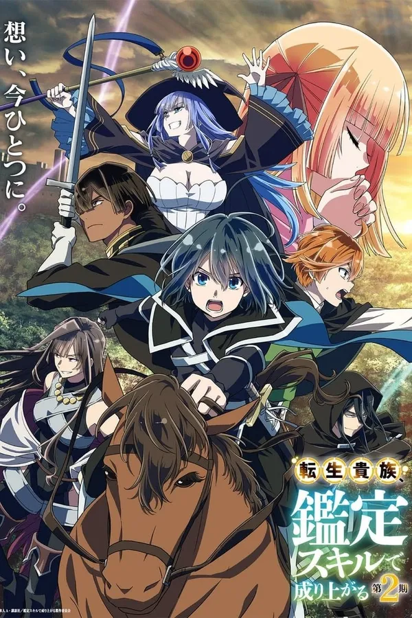 Tensei Kizoku Kantei Skill de Nariagaru 2nd Season เกิดใหม่เป็นขุนนาง ขึ้นเป็นใหญ่ด้วยสกิลประเมิน (ภาค2) ซับไทย