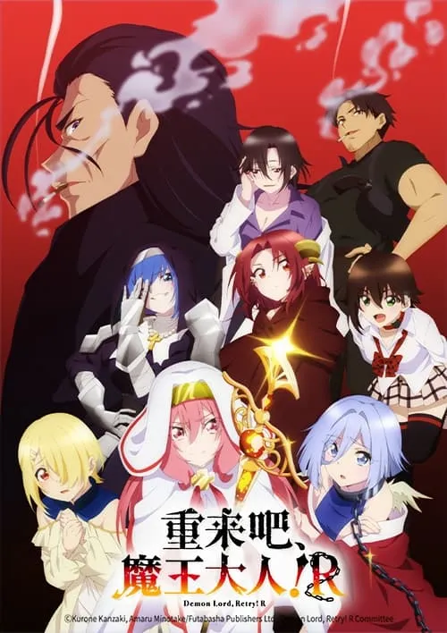 Maou-sama Retry! R จอมมารรีไทร์! (ภาค2) ซับไทย