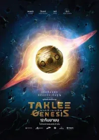ตาคลี เจเนซิส Taklee Genesis 2024