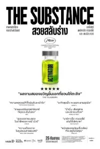 The Substance (2024) สวยสลับร่าง