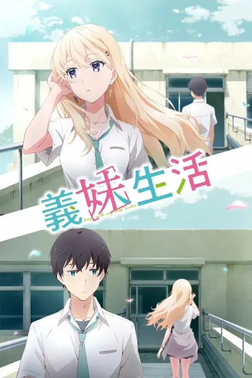 Gimai Seikatsu แง้มหัวใจยัยน้องสาวจำเป็น ซับไทย