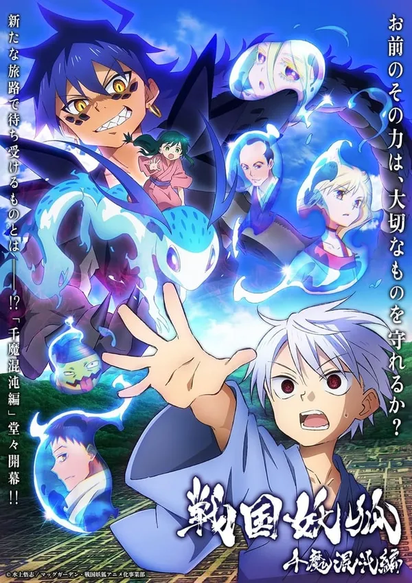 Sengoku Youko อสูรจิ้งจอกโลกซามูไร ซับไทย