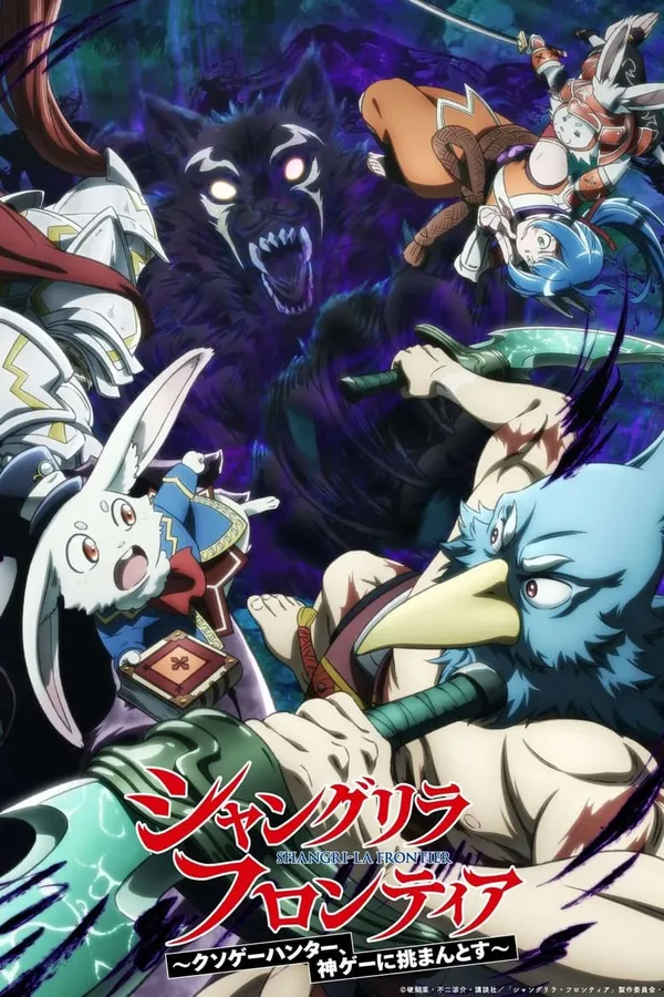 Shangri-La Frontier 2nd Season เมื่อนักล่าเกมขยะท้าสู้ในเกมเทพ (ภาค2) ซับไทย และ พากย์ไทย