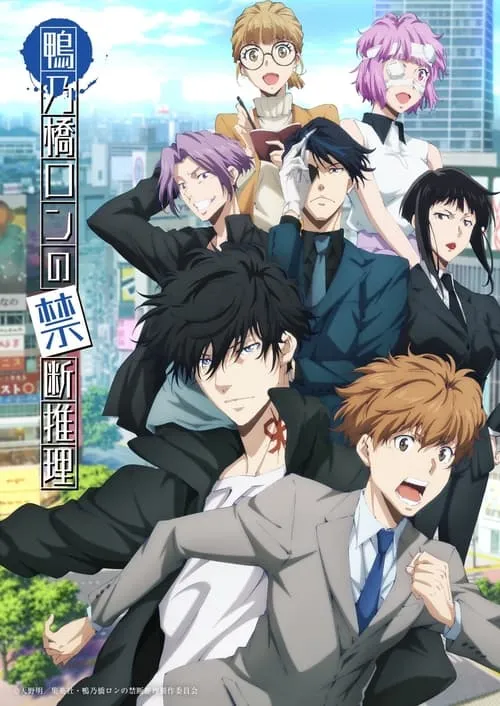 Kamonohashi Ron no Kindan Suiri Season 2 สืบลับฉบับคาโมโนะฮาชิ รอน (ภาค2) ซับไทย