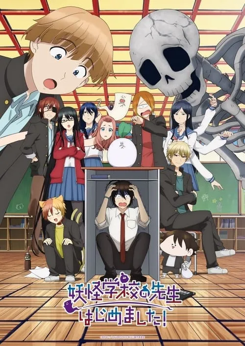 Youkai Gakkou no Sensei Hajimemashita! คุณครูโรงเรียนปีศาจ รายงานตัวแล้วครับ ซับไทย