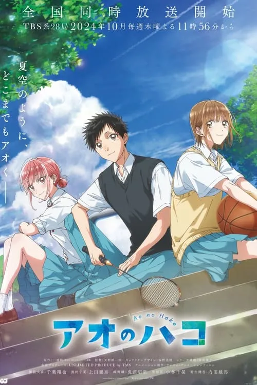 Ao no Hako (Blue Box) กล่องรักวัยใส ซับไทย
