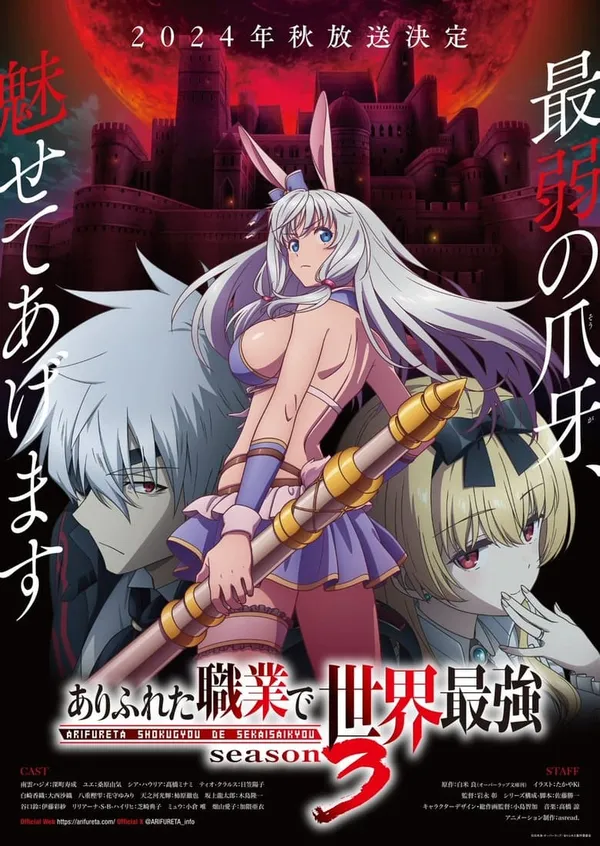 Arifureta Shokugyou de Sekai Saikyou 3rd Season อาชีพกระจอกแล้วทำไมยังไงข้าก็เทพ (ภาค3) ซับไทย และ พากย์ไทย