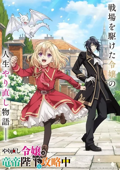 Yarinaoshi Reijou wa Ryuutei Heika wo Kouryakuchuu เริ่มต้นชีวิตใหม่มาพิชิตใจจักรพรรดิมังกร ซับไทย