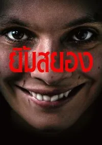 Smile 2 (2024) ยิ้มสยอง 2