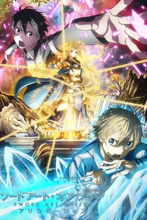 Sword Art Online Alicization ซอร์ดอาร์ตออนไลน์ (ภาค3) ซับไทย