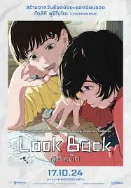 Look Back ลุคแบ็ค (2024)