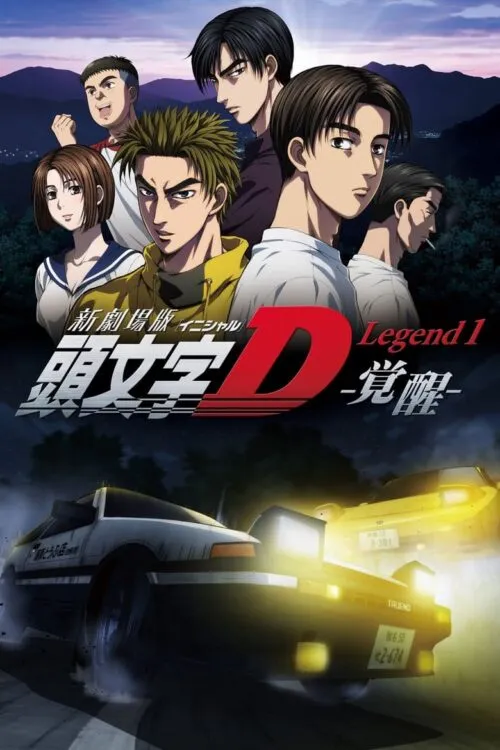 New Initial D the Movie – Legend 1: Awakening ซับไทย