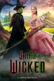 วิคเค็ด Wicked 2024