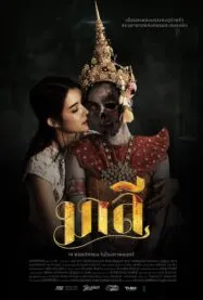 มาลี (2024)