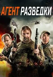 Agent Recon หุ่นกลคนพิฆาต (2024)