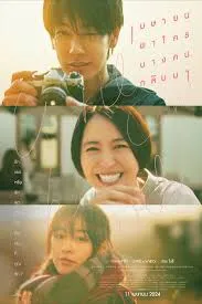 April Come She Will เมษายน พาใครคนนั้น กลับมา (2024)