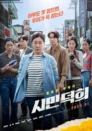 ซิตี้เซ็น ออฟ อะ ไคด์ Citizen of a Kind (2024)