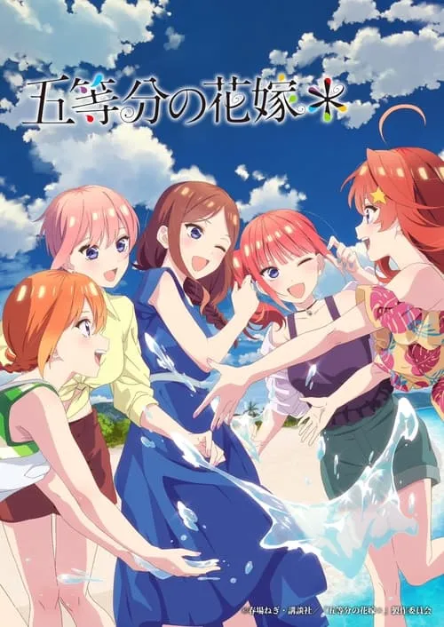 The Quintessential Quintuplets Specials 2 – เจ้าสาวผมเป็นแฝดห้า บทฮันนีมูน ซับไทย