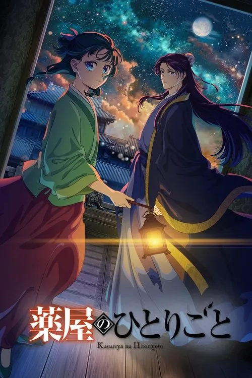 Kusuriya no Hitorigoto 2nd Season สืบคดีปริศนา หมอยาตำรับโคมแดง (ภาค2)