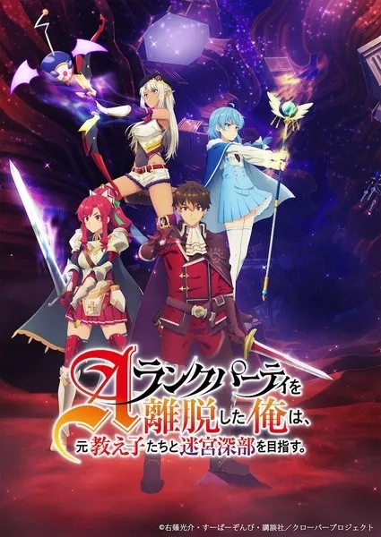 A-Rank Party wo Ridatsu shita Ore wa ลาก่อนปาร์ตี้แรงก์ A ผมคนนี้จะไปอยู่กับลูกศิษย์ ซับไทย และ พากย์ไทย
