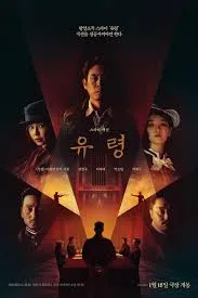 แพนทอม Phantom (2023)