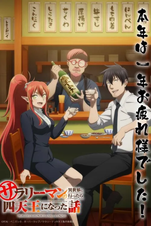 Salaryman ga Isekai ni Ittara Shitennou ni Natta Hanashi พนักงานประจำไปเป็นนักเจรจาในต่างโลก ซับไทย