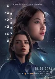 ยูเรนัส Uranus (2024)