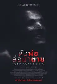 Daddy’s Head หัวพ่อล่อมาตาย 2024