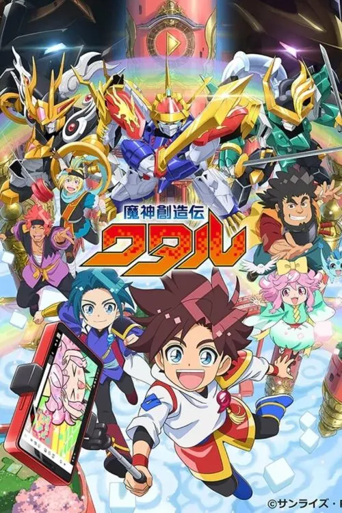 Mashin Creator Wataru วาตารุผู้สร้างเทพจักรกล ซับไทย และ พากย์ไทย