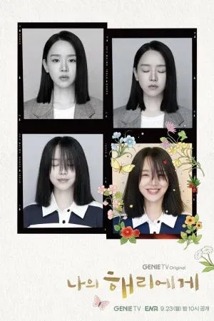 Dear Hyeri (2024) ฮเยรี รักนี้มีไว้เพื่อเธอ