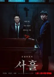 Devils Stay ปีศาจ (2024)