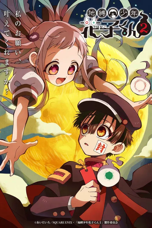 Jibaku Shounen Hanako-kun (Season 2) ฮานาโกะคุง วิญญาณติดที่ (ภาค 2) ซับไทย