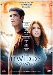 เดอะ กีฟเวอร์ The Giver (2014) พลังพลิกโลก