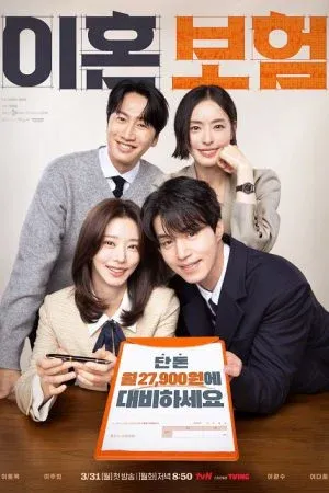 The Divorce Insurance (2025) เกมรักประกันใจ