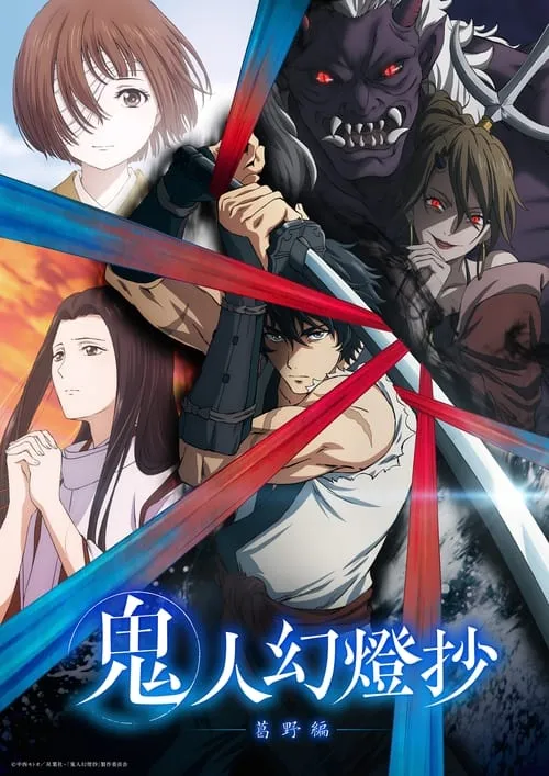 Sword of the Demon Hunter Kijin Gentoushou ลำนำโศกอสูรฆาต ซับไทย