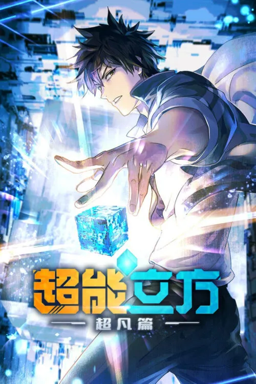 Super Cube ลูกบาศก์พิศวง ซับไทย