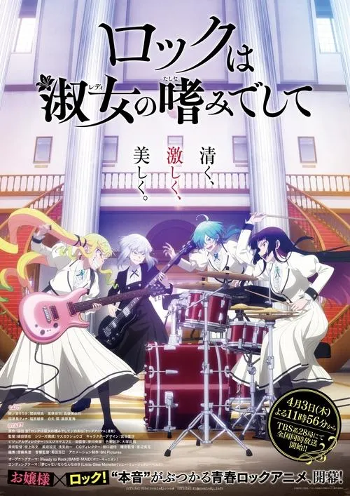 Rock wa Lady no Tashinami deshite ร็อกคือความเป็นกุลสตรี ซับไทย