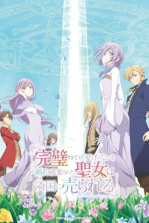 Kanpekisugite Kawaige ga Nai to Konyaku Haki sareta Seijo wa Ringoku ni Urareru เพราะสมบูรณ์แบบจนไม่น่ารัก ซับไทย