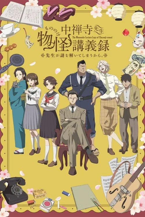 Chuuzenji-sensei Mononoke Kougiroku บันทึกการบรรยายภูตพรายวิทยาของศาสตราจารย์ชูเซ็นจิ -ศาสตราจารย์คนนี้จะไขปริศนาให้เอง- ซับไทย