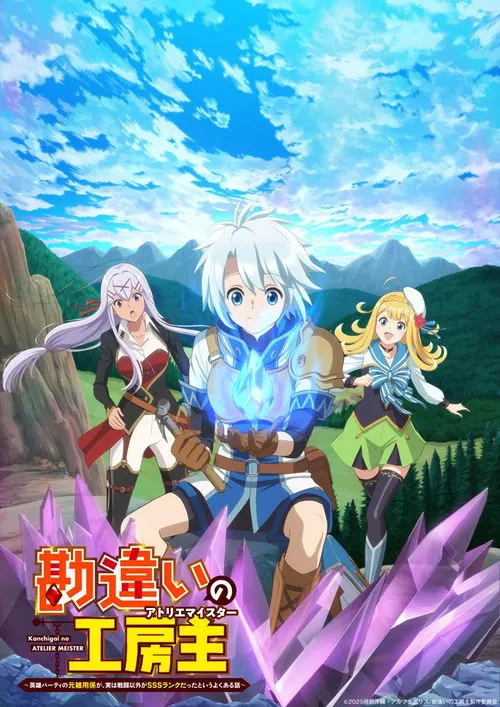 Kanchigai no Atelier Meister สกิลจิปาถะขั้น SSS ซับไทย