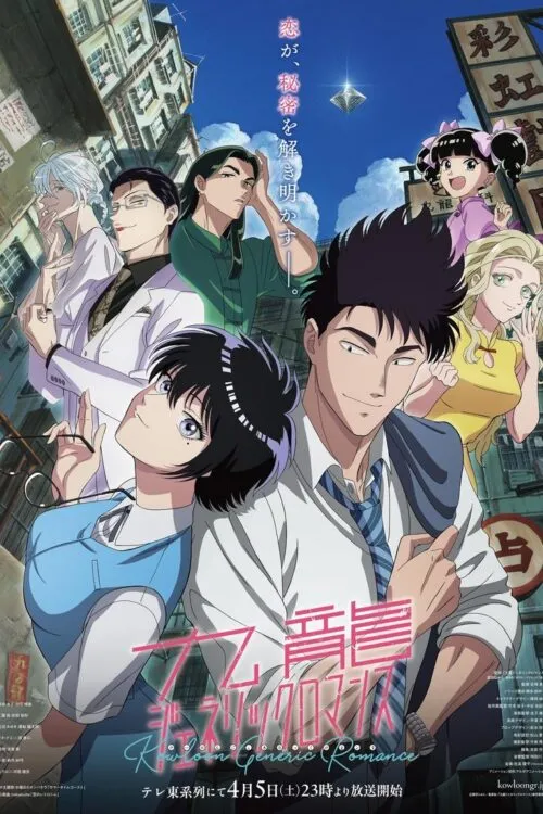 Kowloon Generic Romance เกาลูน อุบัติรักปริศนาลับ ซับไทย
