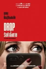 รับคำสั่งตาย Drop 2025