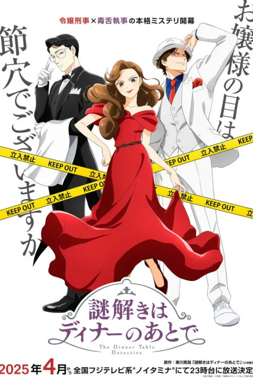 Nazotoki wa Dinner no Ato de นักสืบหลังมื้อค่ำ ซับไทย และ พากย์ไทย