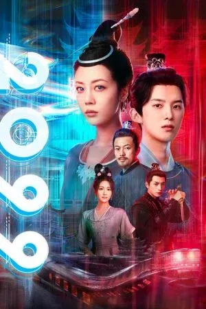 2099 (2025)