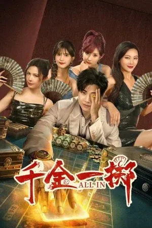All In (2025)