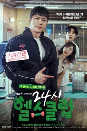 Pump Up the Healthy Love (2025) ฟิตใจให้พร้อมรัก